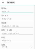 第33回日本エイズ学会学術集会・総会(33AIDS) Screenshot 1