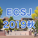 APK 2019年電気化学秋季大会（ECSJ2019秋)