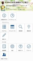 第20回日本抗加齢医学会総会(jaam20) poster