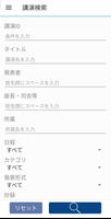 第20回日本抗加齢医学会総会(jaam20) screenshot 1