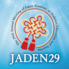 第29回日本糖尿病教育・看護学会学術集会（JADEN29） icon