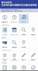 第108回日本消化器内視鏡学会近畿支部例会 ポスター