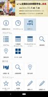 第59回全国自治体病院学会(59JMHA) Plakat