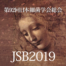 第92回日本細菌学会総会(JSB2019) APK