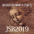 第92回日本細菌学会総会(JSB2019) ไอคอน