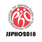 第60回日本小児血液・がん学会学術集会(JSPHO2018) أيقونة
