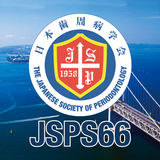 第66回春季日本歯周病学会学術大会（JSPS66）
