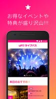 uP!!!ライブパス －エンタメ・チケット－ الملصق