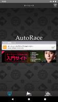 AutoRace Live オートレース ポスター