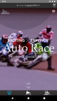 AutoRace Live オートレース 스크린샷 3