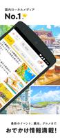 aumo旅行・お出かけ・観光情報・グルメまとめアプリ स्क्रीनशॉट 1