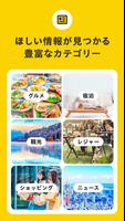 aumo旅行・お出かけ・観光情報・グルメまとめアプリ تصوير الشاشة 1