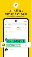aumo旅行・お出かけ・観光情報・グルメまとめアプリ تصوير الشاشة 2