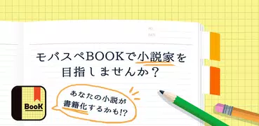 携帯小説 - モバスペブック