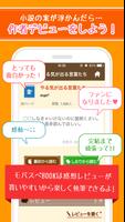 携帯小説 - モバスペブック imagem de tela 1