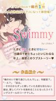 Swimmy(スイミー) by 携帯小説-モバスペブック ポスター