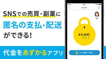 SNS取引のお金のやりとりなら-アズカリ الملصق