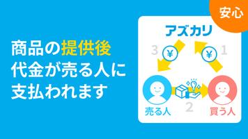SNS取引のお金のやりとりなら-アズカリ تصوير الشاشة 1