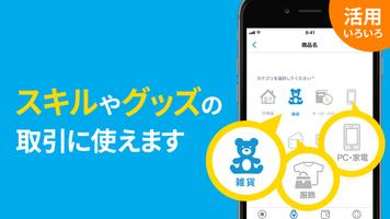 SNS取引のお金のやりとりなら-アズカリ تصوير الشاشة 3