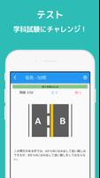 運転免許GET! 運転免許問題集 学科試験 capture d'écran 3