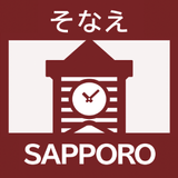 札幌市防災アプリ