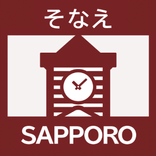 ”札幌市防災アプリ