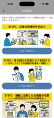 札幌市防災アプリ アプリダウンロード