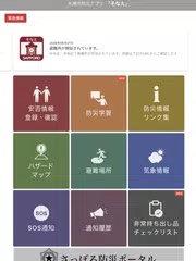 札幌市防災アプリ アプリダウンロード