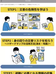 札幌市防災アプリ アプリダウンロード