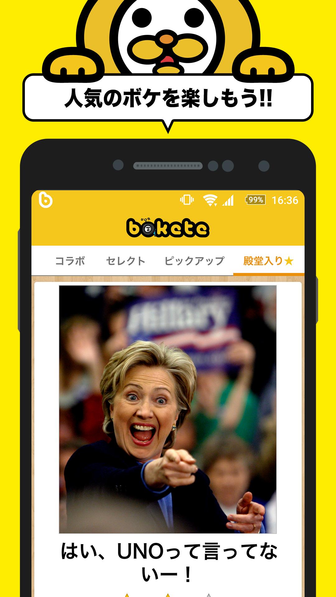 写真で一言ボケて Bokete 画像に一言加えて面白ネタをつくる大喜利アプリ For Android Apk Download