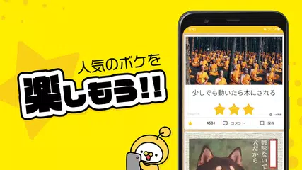 写真で一言ボケて Bokete 画像に一言加えて面白ネタをつくる大喜利アプリ Apk 7 8 0安卓下載 下載写真で一言 ボケて Bokete 画像に一言加えて面白ネタをつくる大喜利アプリ Xapk Apk Bundle 最新版本 Apkfab Com