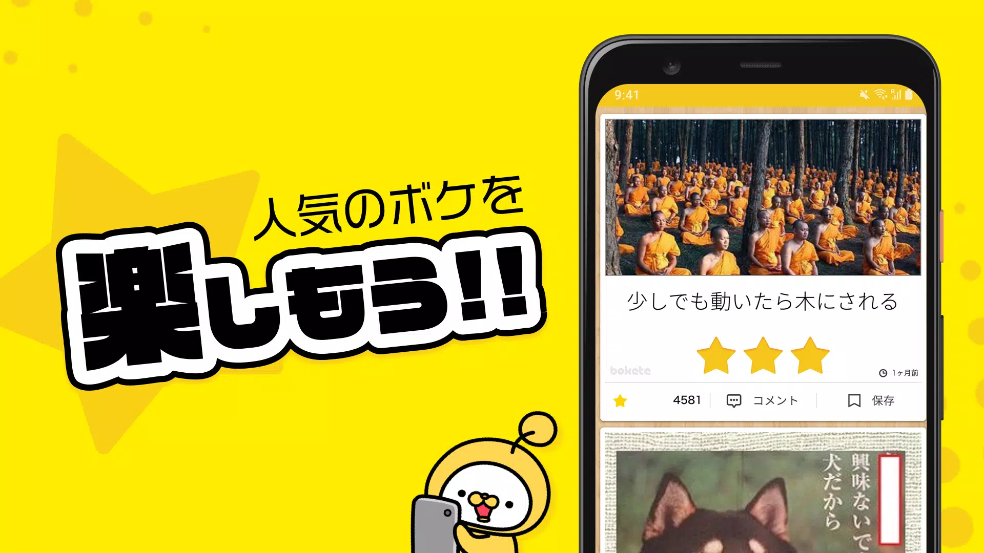 写真で一言ボケて Bokete 画像に一言加えて面白ネタをつくる大喜利アプリ For Android Apk Download 写真で一言ボケて Bokete 画像に一言加えて面白ネタをつくる大喜利アプリ For Android Apk Download
