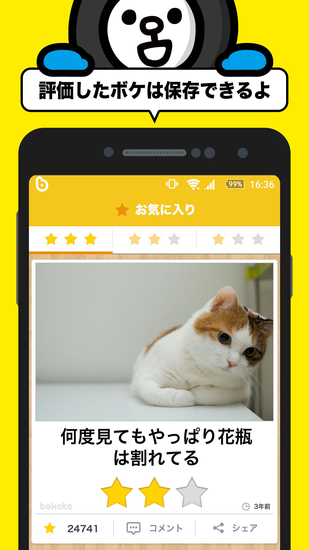 写真で一言ボケて Bokete 画像に一言加えて面白ネタをつくる大喜利アプリ For Android Apk Download