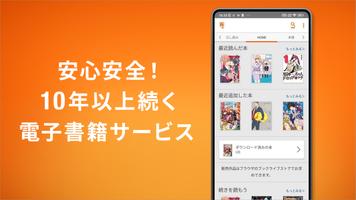 ブックライブ تصوير الشاشة 3