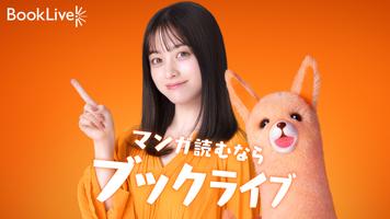 ブックライブ الملصق