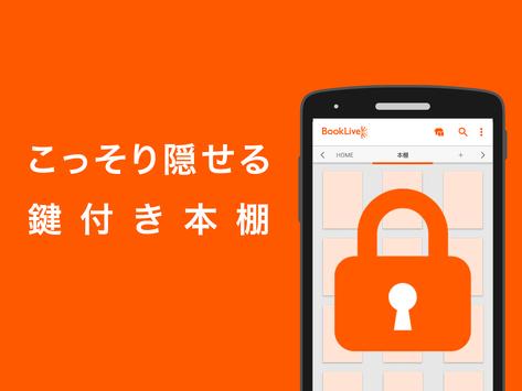 漫画ならブックライブ 人気・無料コミックが多数のマンガアプリ capture d'écran 5