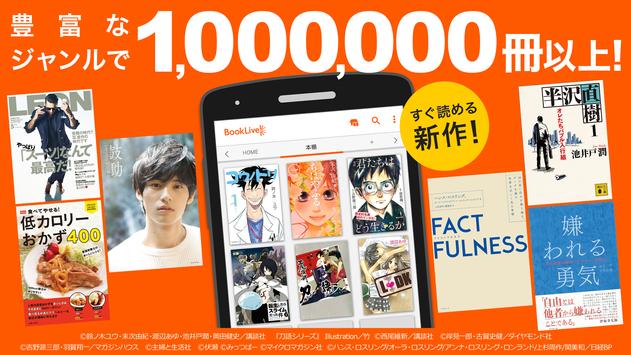 漫画ならブックライブ 人気・無料コミックが多数のマンガアプリ screenshot 17