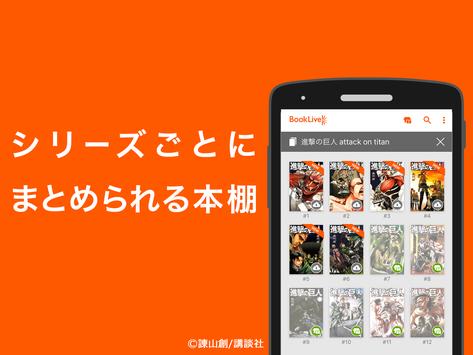 漫画ならブックライブ 人気・無料コミックが多数のマンガアプリ screenshot 20