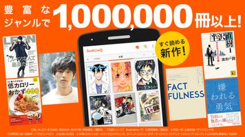 漫画ならブックライブ 人気・無料コミックが多数のマンガアプリ تصوير الشاشة 1