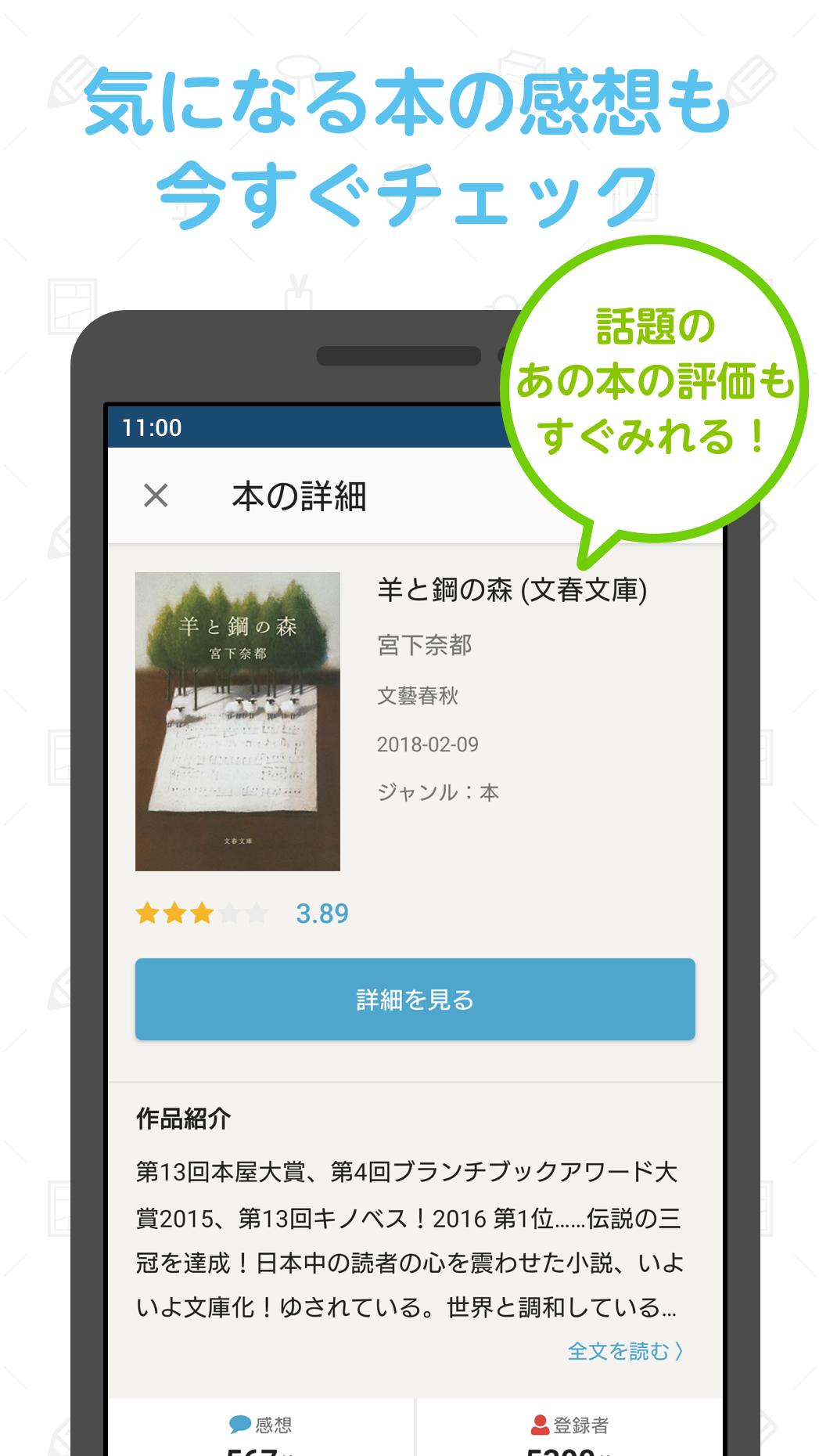 Android 用の ブクログ Apk をダウンロード