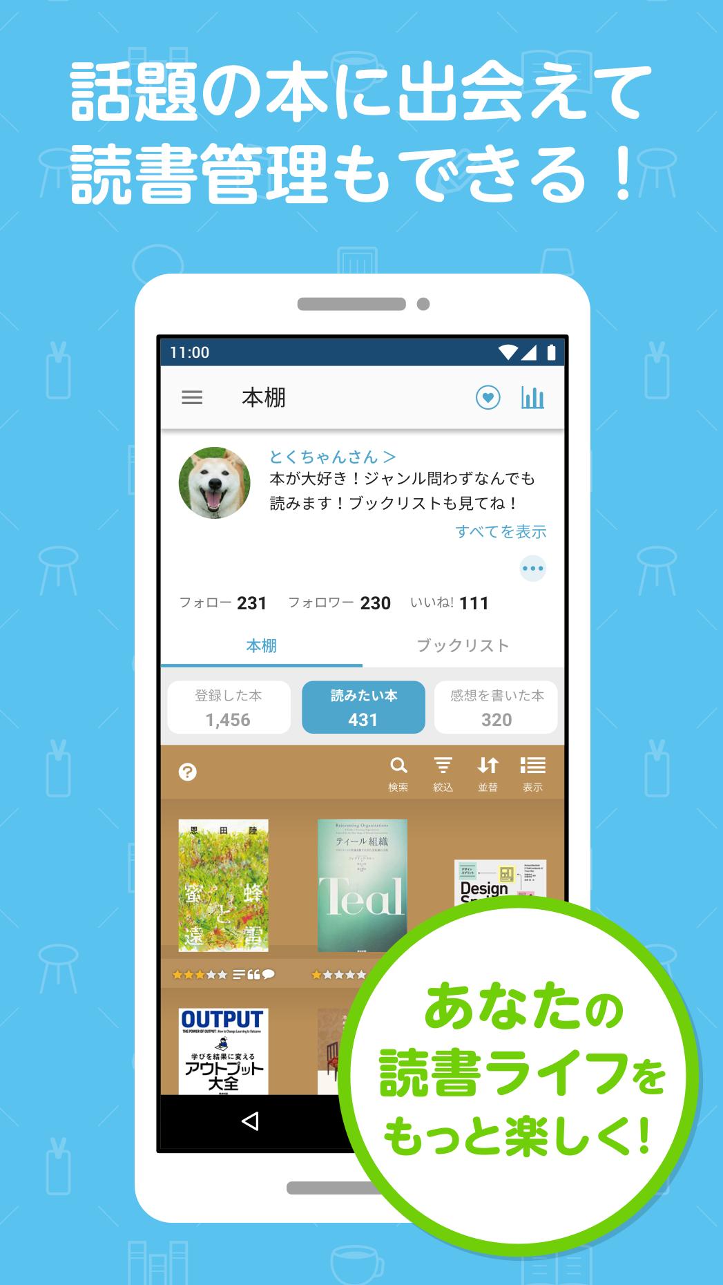 Android 用の ブクログ Apk をダウンロード