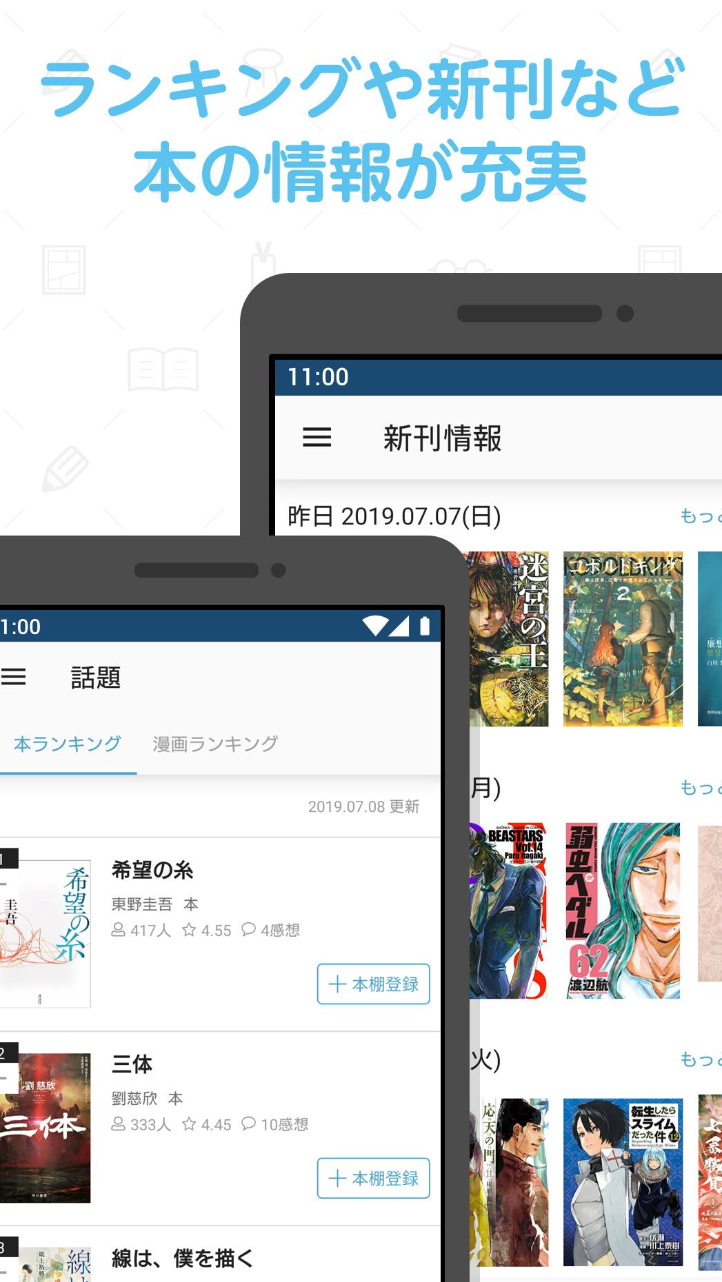 Android 用の ブクログ Apk をダウンロード