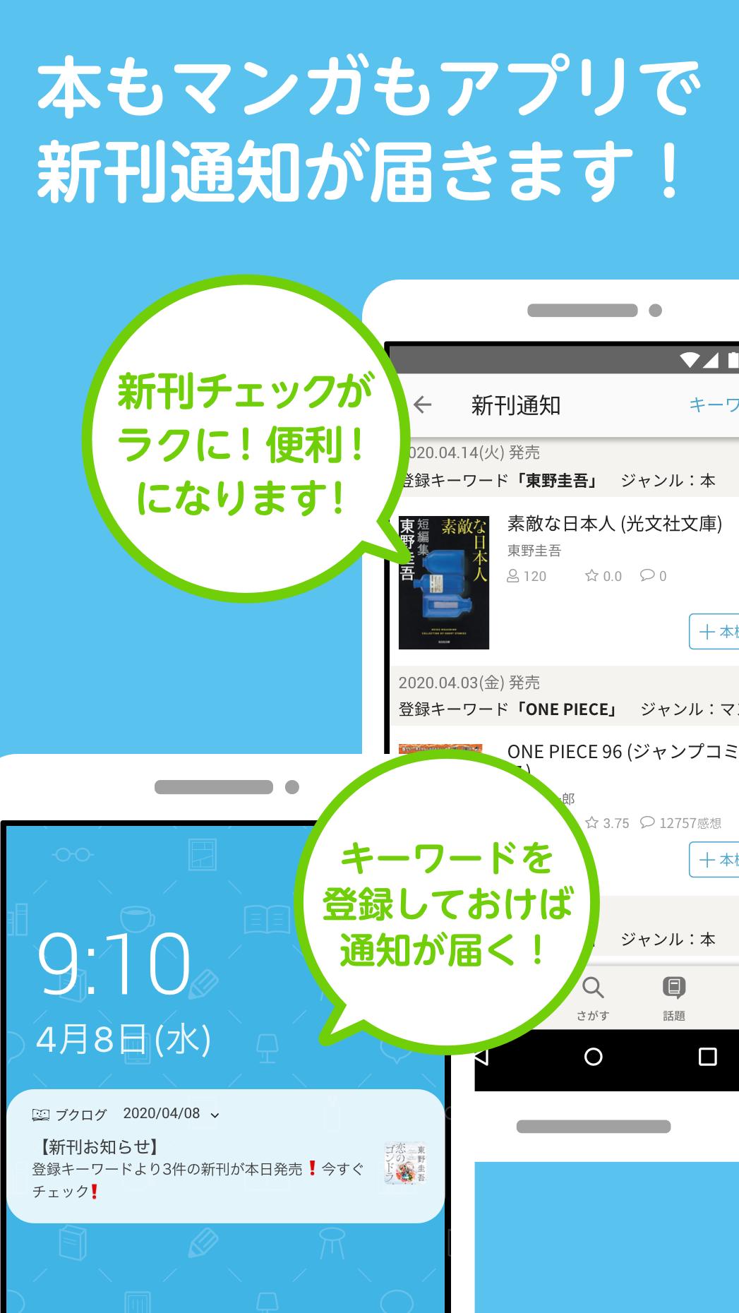 Android 用の ブクログ Apk をダウンロード