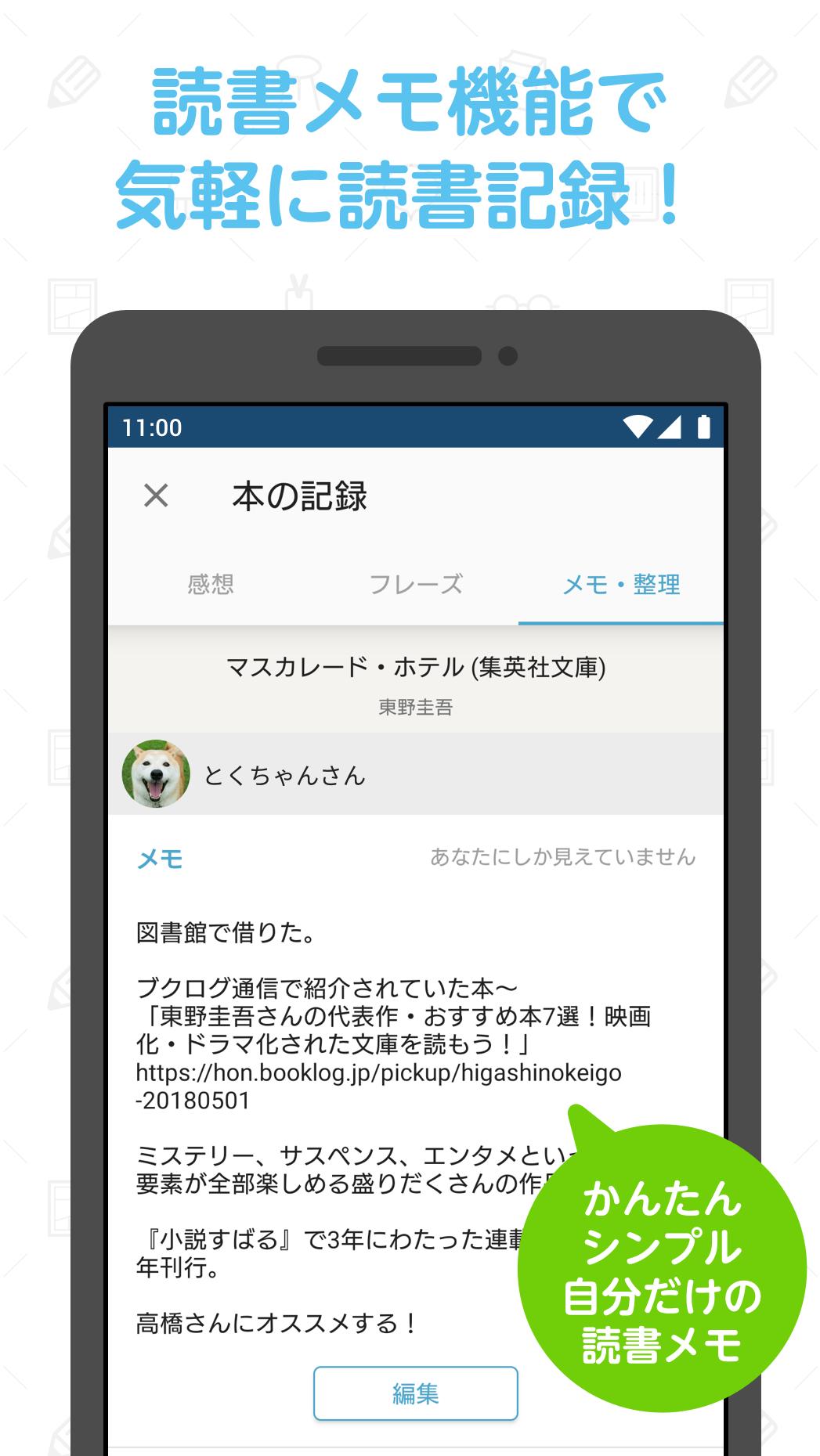 Android 用の ブクログ Apk をダウンロード