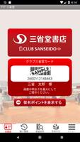 CLUB SANSEIDO poster
