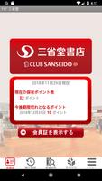 CLUB SANSEIDO screenshot 1