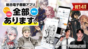 BOOK WALKER - 人気の漫画や小説が続々登場 poster