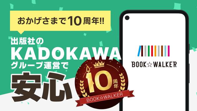BOOK☆WALKER 截图 3