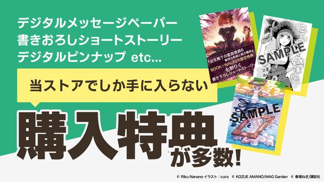BOOK☆WALKER 截图 5