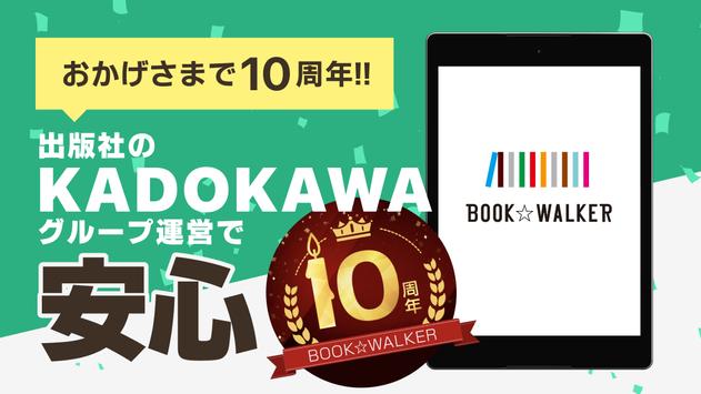 BOOK☆WALKER 截图 9